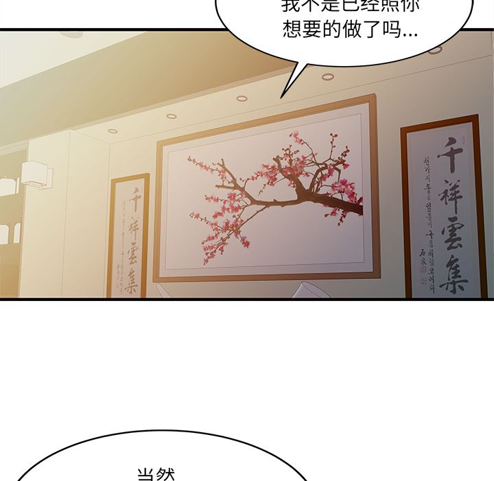 韩国污漫画 傢有雙妻 21 62