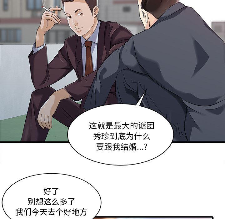 韩国污漫画 傢有雙妻 22 24