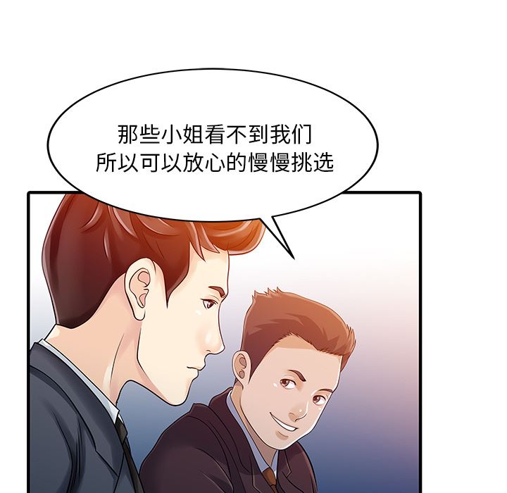 韩国污漫画 傢有雙妻 22 64