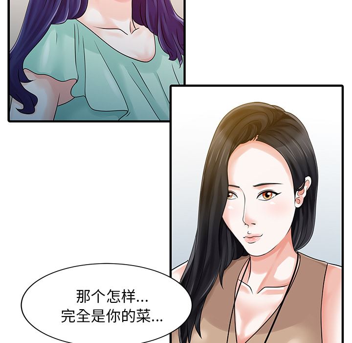 韩国污漫画 傢有雙妻 22 66