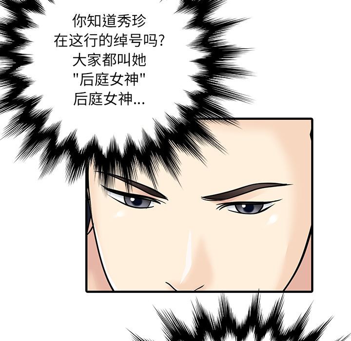 韩国污漫画 傢有雙妻 22 74