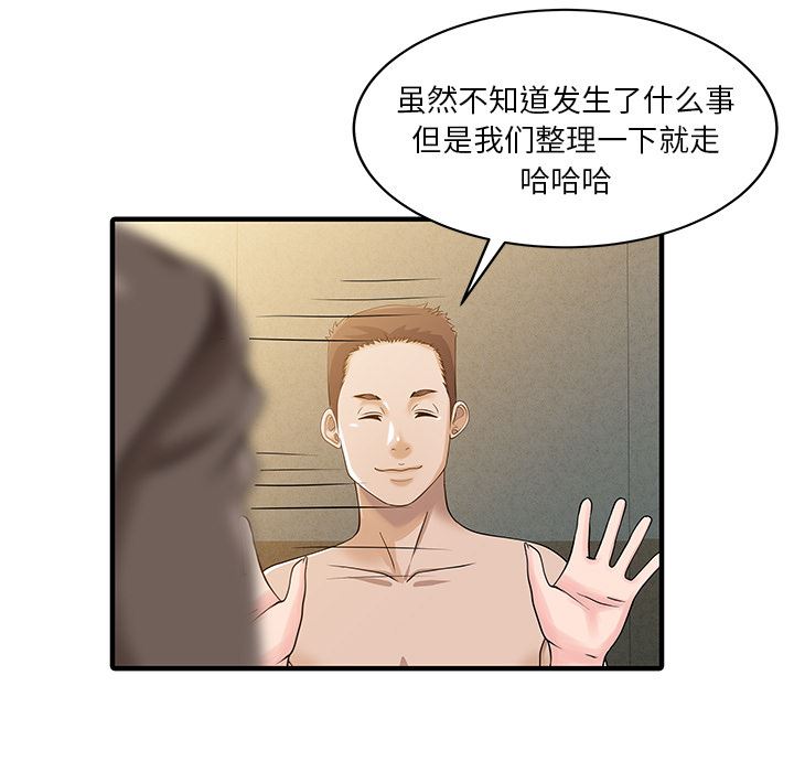 韩国污漫画 傢有雙妻 23 43