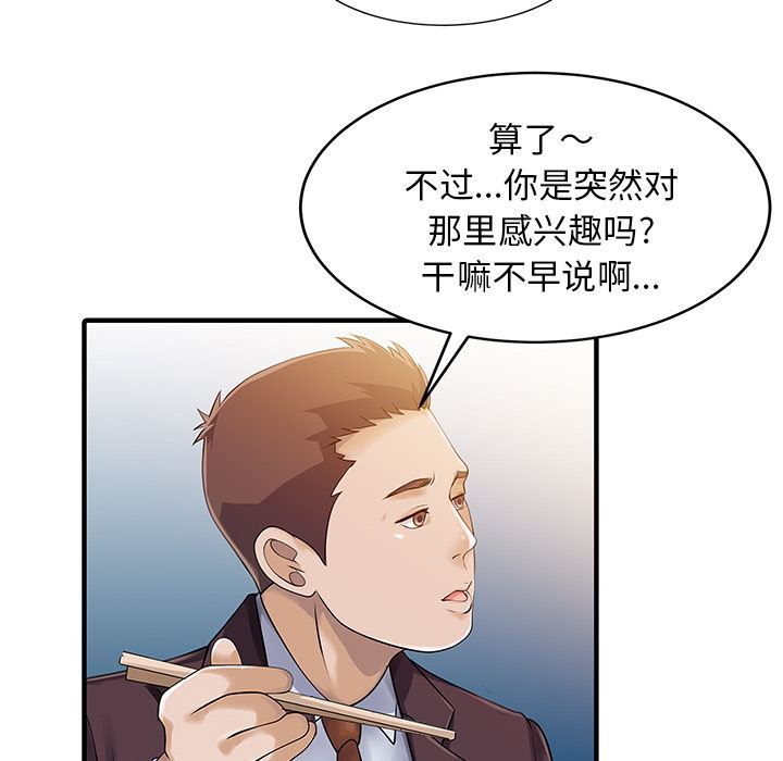 韩国污漫画 傢有雙妻 23 49