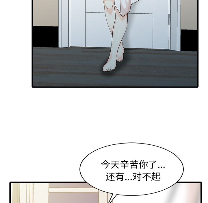 韩国污漫画 傢有雙妻 23 59