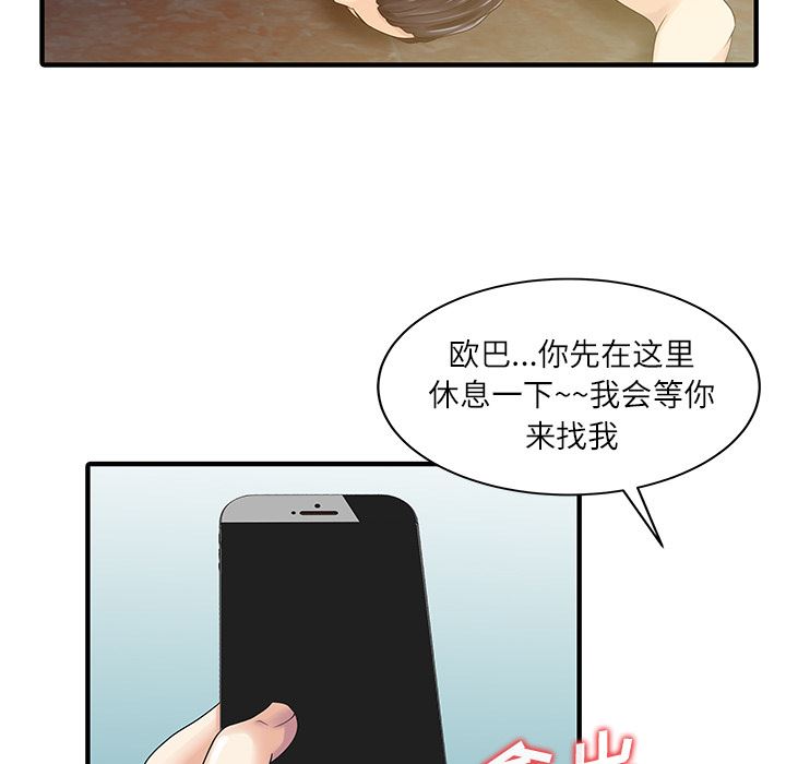 韩国污漫画 傢有雙妻 24 29