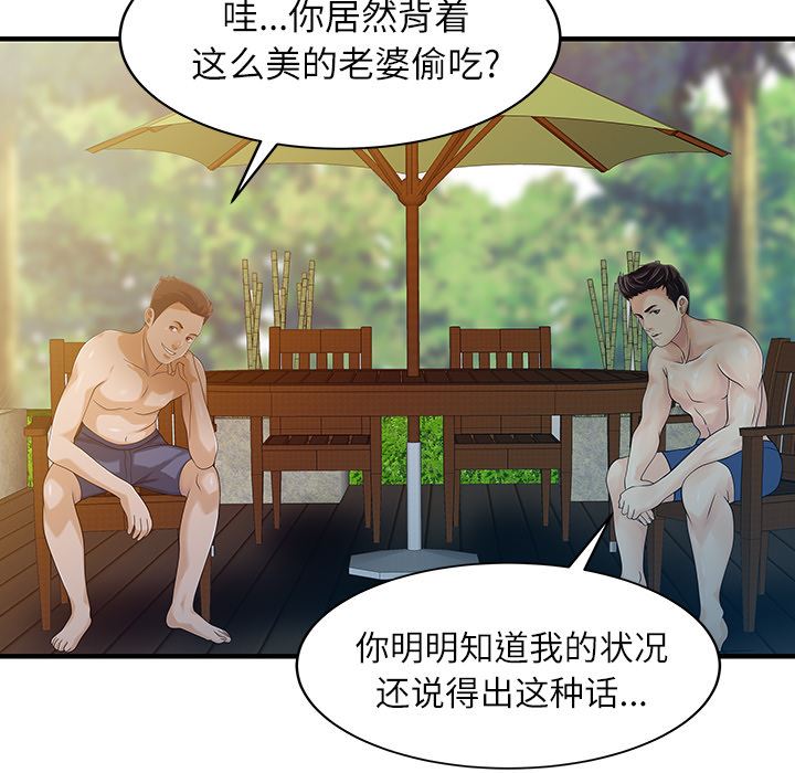 韩国污漫画 傢有雙妻 24 73