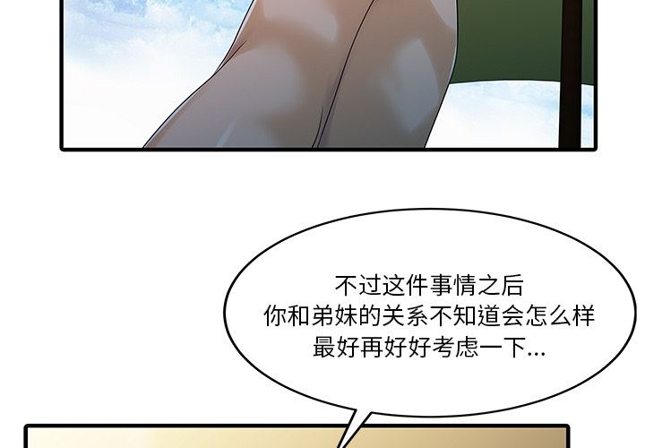 韩国污漫画 傢有雙妻 25 3