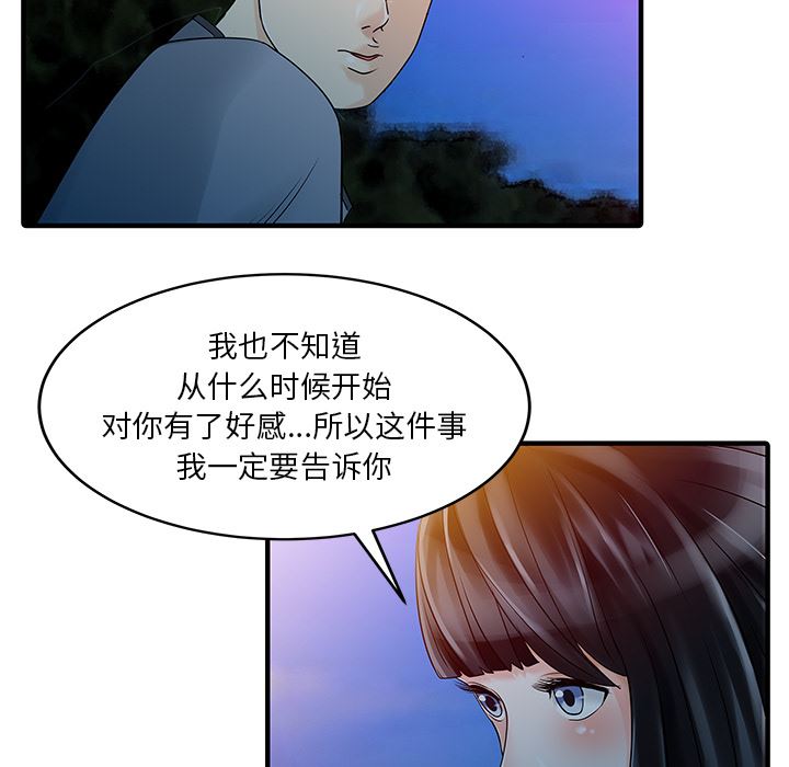 韩国污漫画 傢有雙妻 25 55