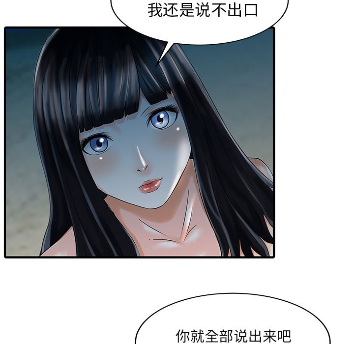 韩国污漫画 傢有雙妻 26 56