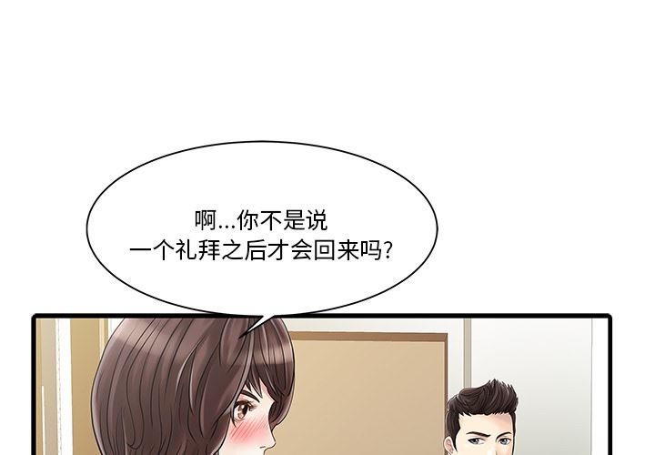 韩国污漫画 傢有雙妻 2 1