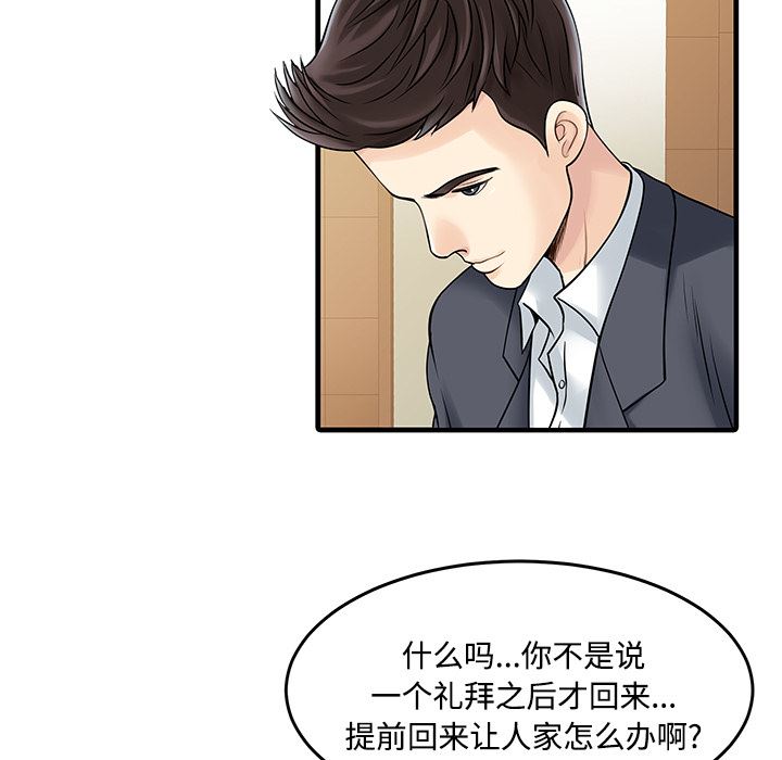 韩国污漫画 傢有雙妻 2 15