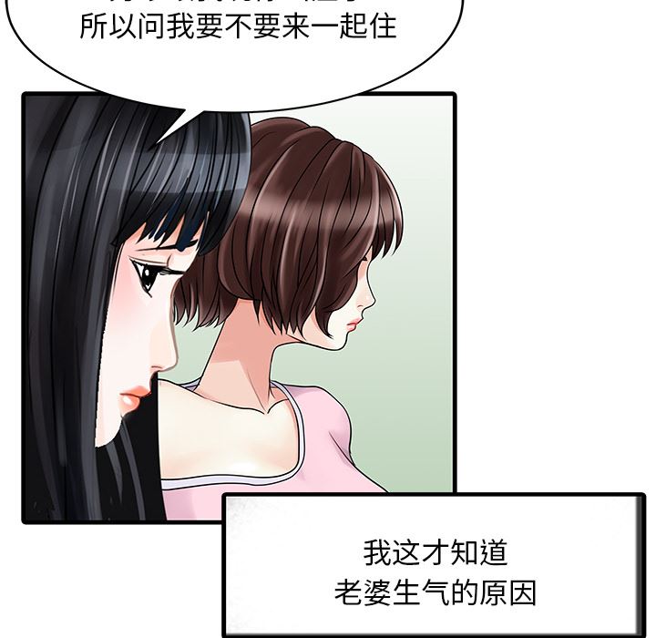 韩国污漫画 傢有雙妻 2 21