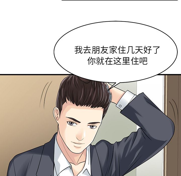 韩国污漫画 傢有雙妻 2 22