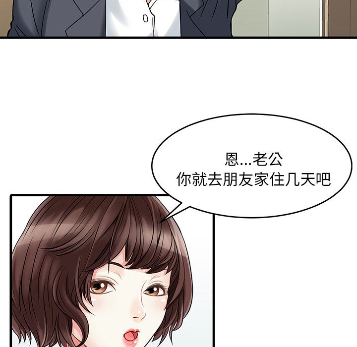 韩国污漫画 傢有雙妻 2 23