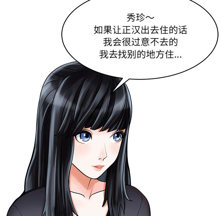 韩国污漫画 傢有雙妻 2 27