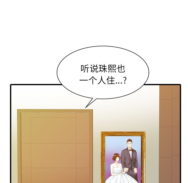 韩国污漫画 傢有雙妻 2 33