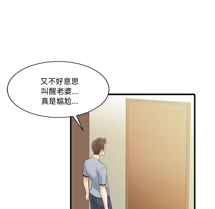 韩国污漫画 傢有雙妻 2 70