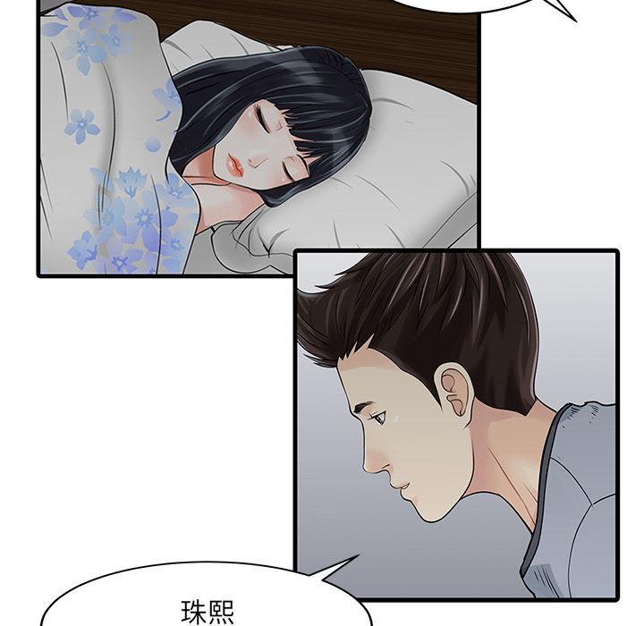 韩国污漫画 傢有雙妻 2 75