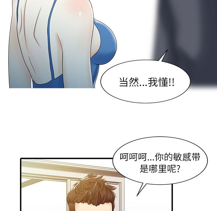 韩国污漫画 傢有雙妻 29 14