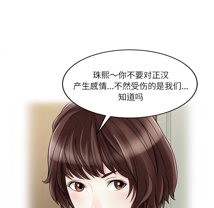 韩国污漫画 傢有雙妻 29 54