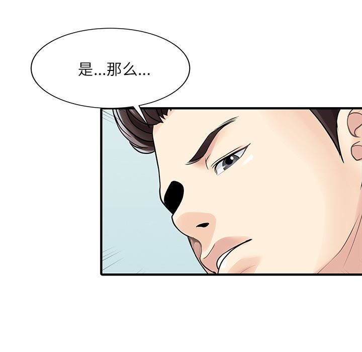 韩国污漫画 傢有雙妻 29 65