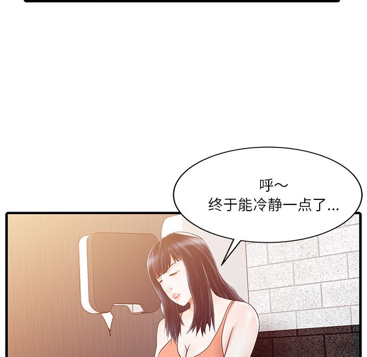 韩国污漫画 傢有雙妻 29 70