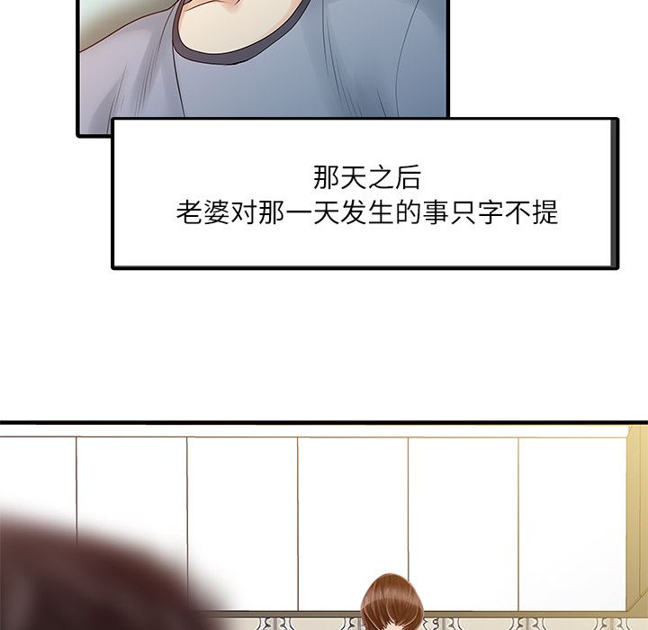 韩国污漫画 傢有雙妻 30 71