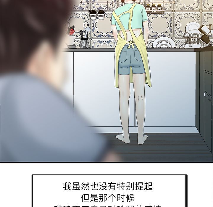 韩国污漫画 傢有雙妻 30 72