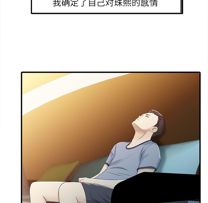 韩国污漫画 傢有雙妻 30 73