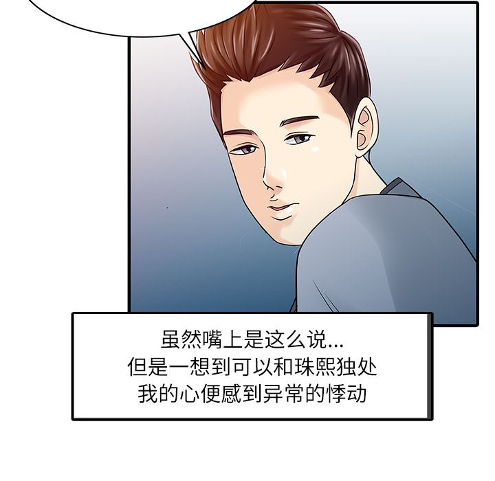 韩国污漫画 傢有雙妻 30 78