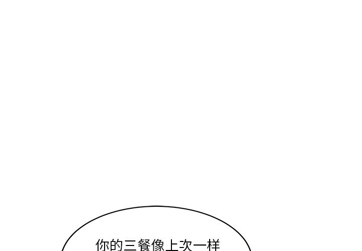 韩国污漫画 傢有雙妻 31 1