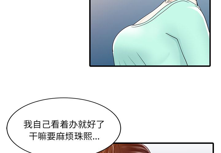 韩国污漫画 傢有雙妻 31 3