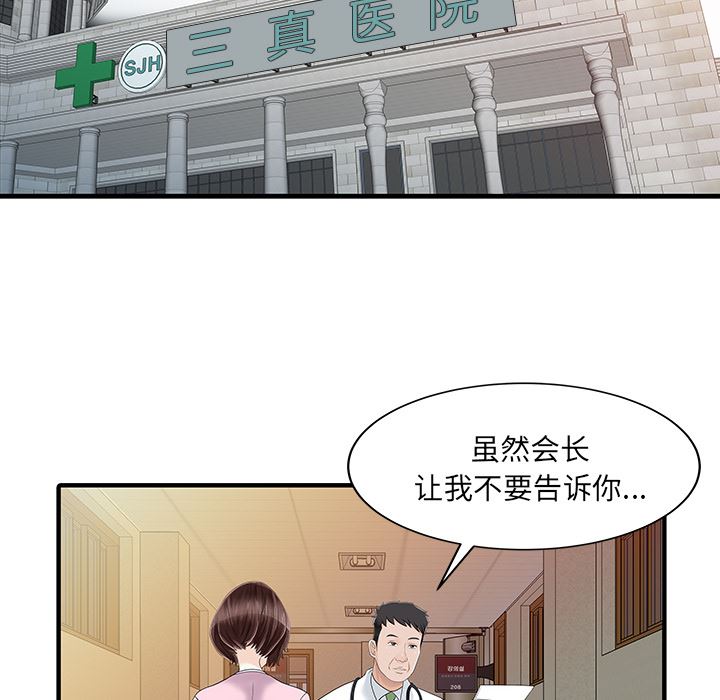 韩国污漫画 傢有雙妻 31 45