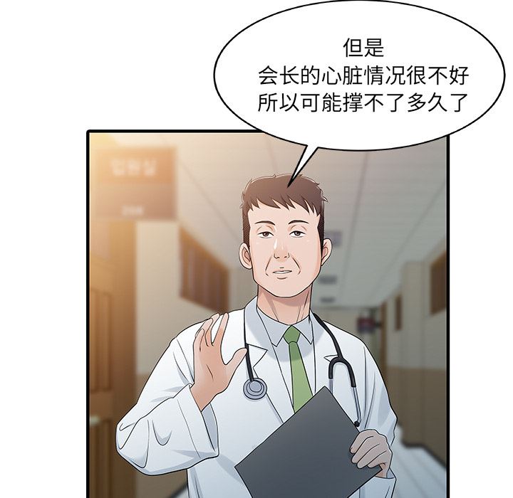 韩国污漫画 傢有雙妻 31 47