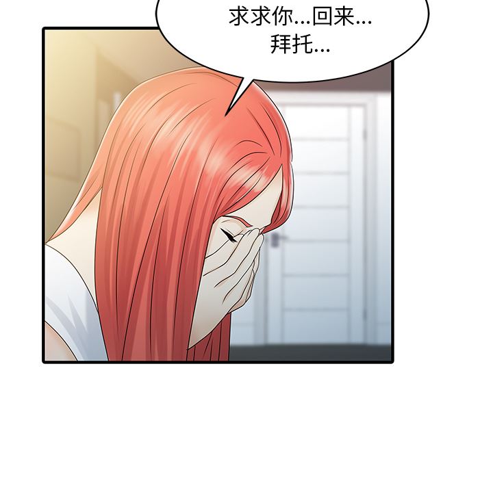 韩国污漫画 傢有雙妻 31 68