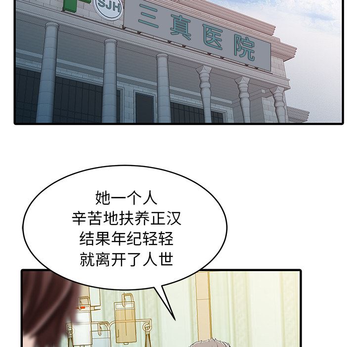 韩国污漫画 傢有雙妻 31 71