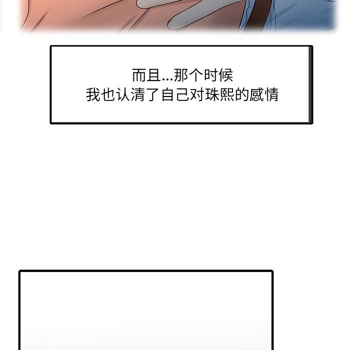 韩国污漫画 傢有雙妻 32 14