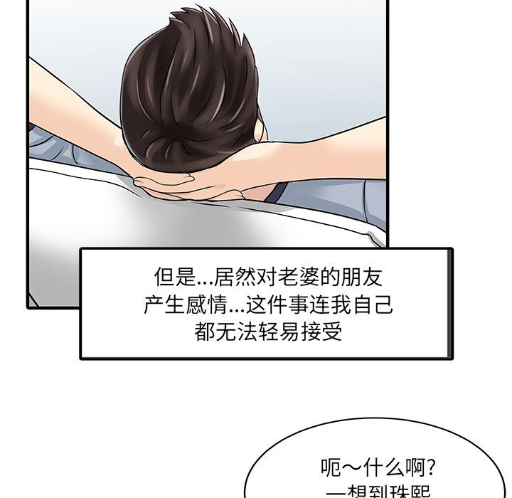 韩国污漫画 傢有雙妻 32 15