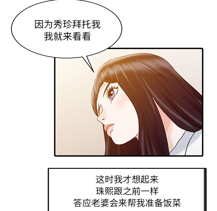 韩国污漫画 傢有雙妻 32 32