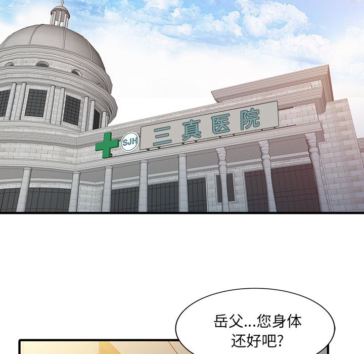 韩国污漫画 傢有雙妻 家有双妻【完结】：33 11