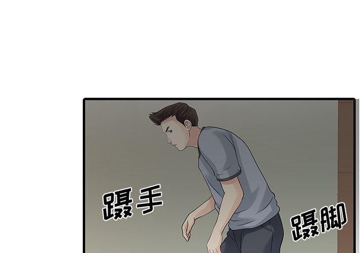 韩国污漫画 傢有雙妻 3 1