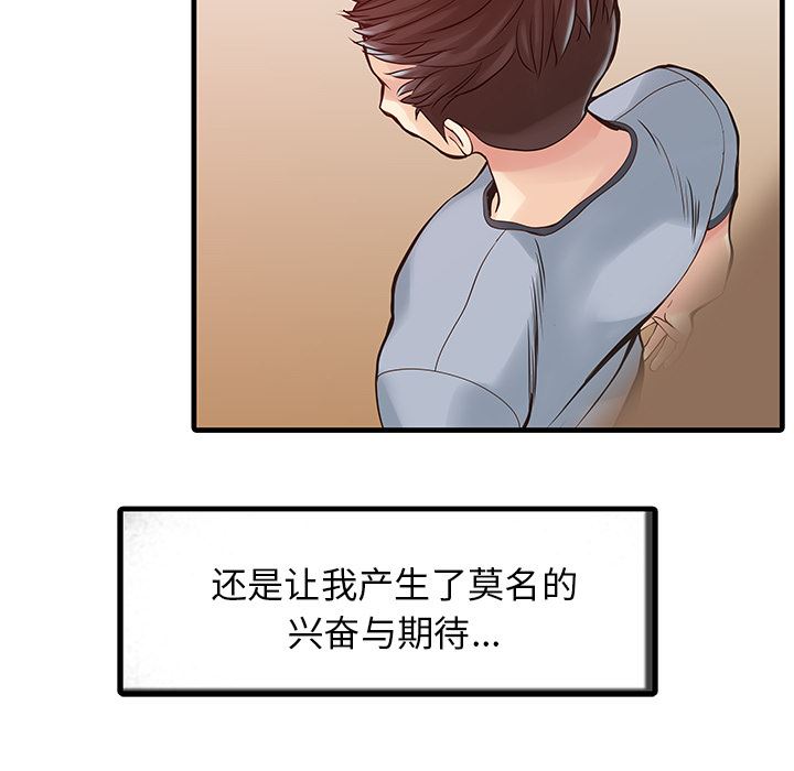 韩国污漫画 傢有雙妻 3 16