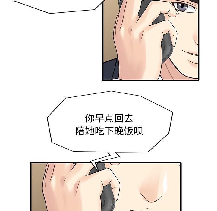 韩国污漫画 傢有雙妻 3 41