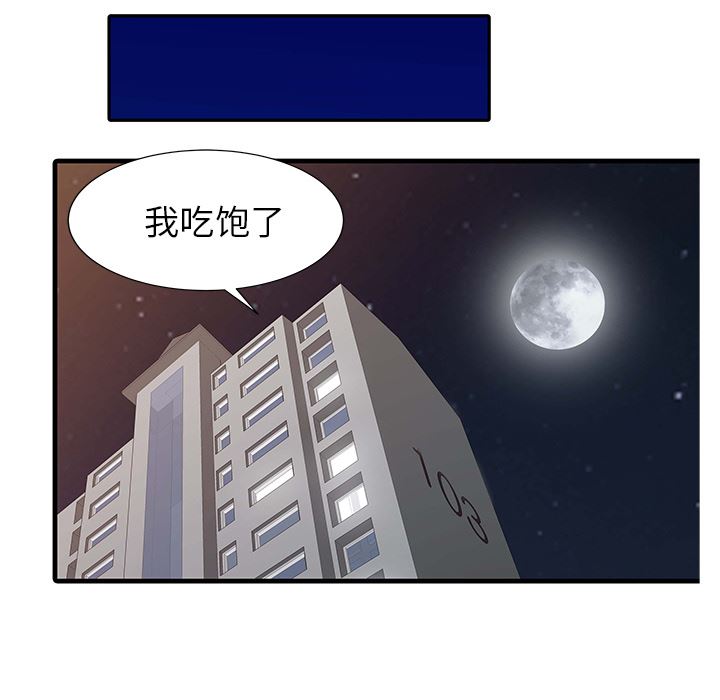 韩国污漫画 傢有雙妻 4 46