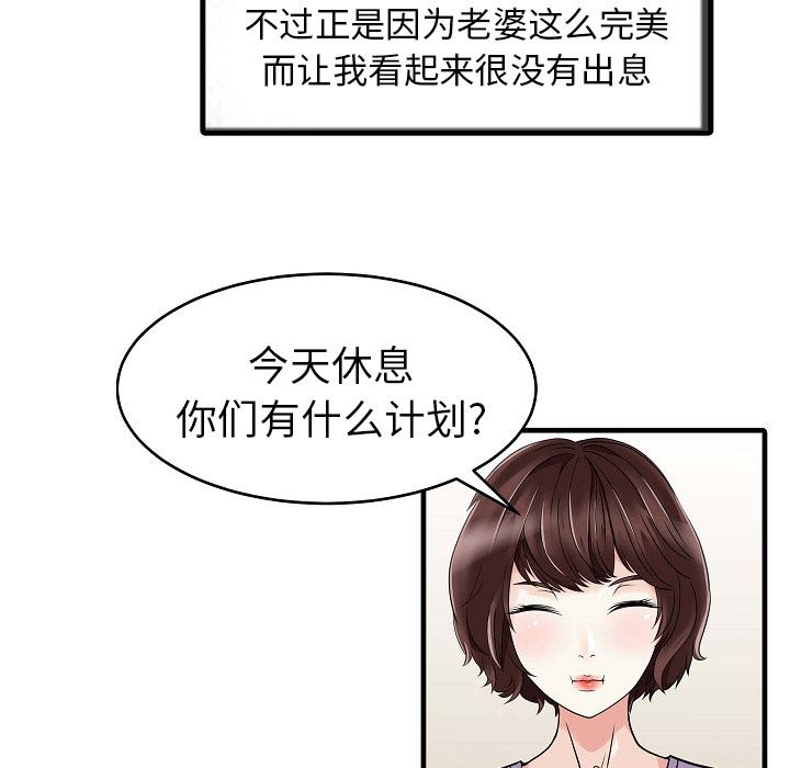 韩国污漫画 傢有雙妻 5 23