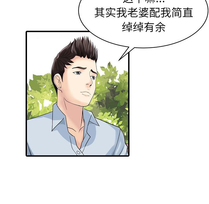 韩国污漫画 傢有雙妻 5 58