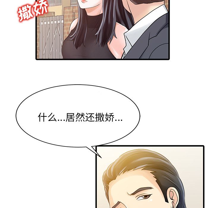 韩国污漫画 傢有雙妻 6 35