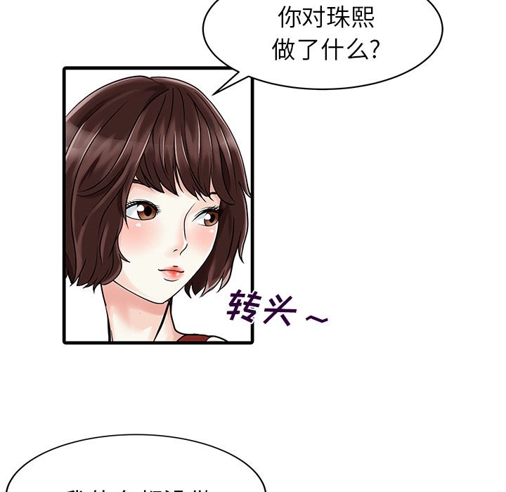 韩国污漫画 傢有雙妻 6 58