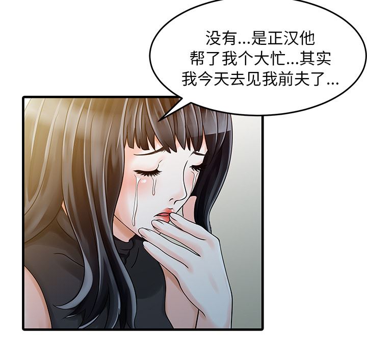 韩国污漫画 傢有雙妻 6 60