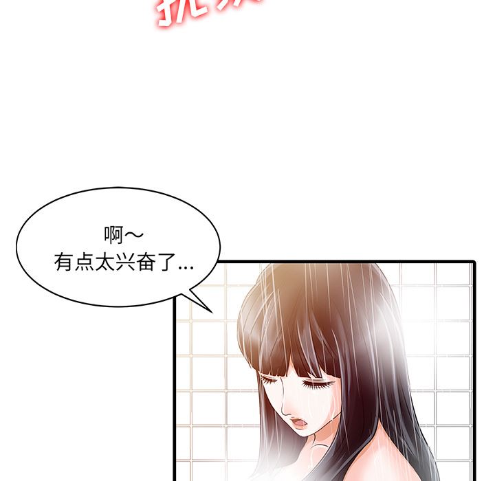 韩国污漫画 傢有雙妻 6 72